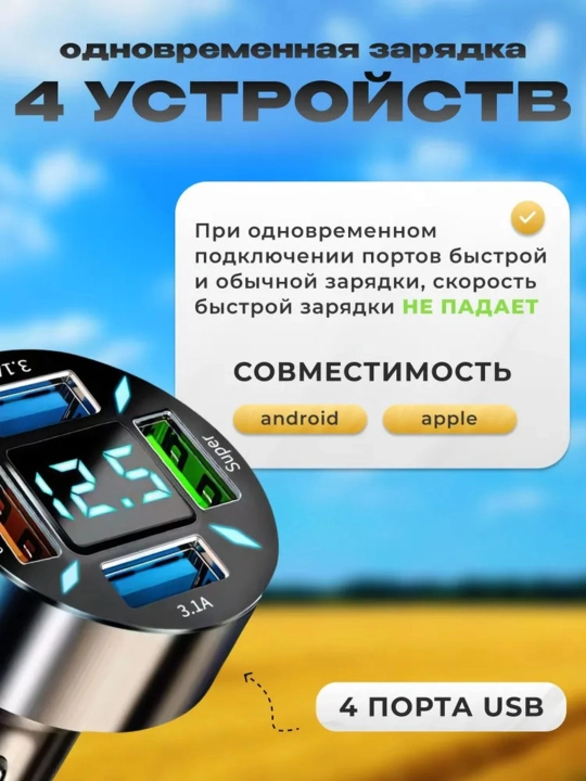 Автомобильный разветвитель с USB, быстрой зарядкой, вольтметром и подсветкой, 100W