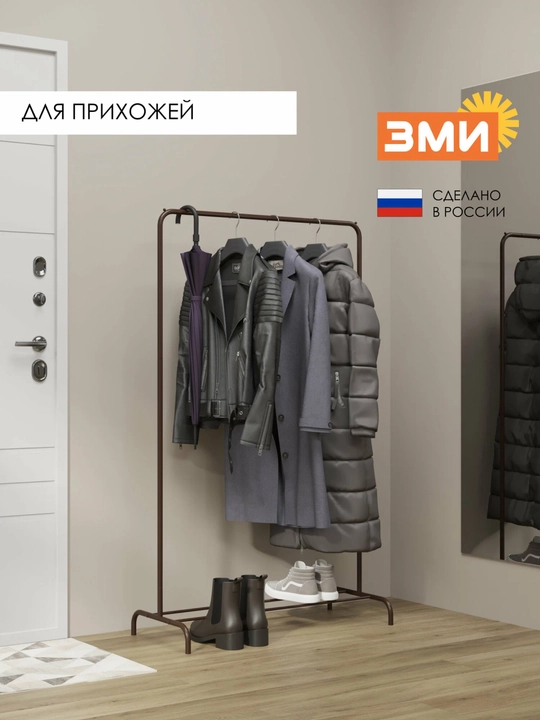 Вешалка стойка, напольная, гардероб вешалка "Радуга 1"