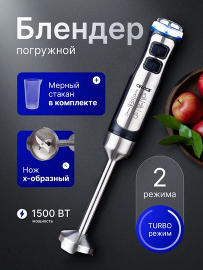 ORVICA ORM-3606 – многофункциональный мощный ручной блендер — JUMAYEV-ORVICA3606QOLBLENDER
