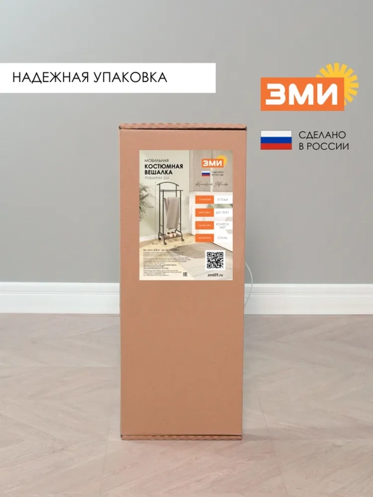 Вешалка, Напольная, костюмная, Римини 2М