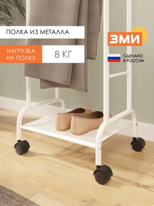 Вешалка, Напольная, костюмная, Римини 2М