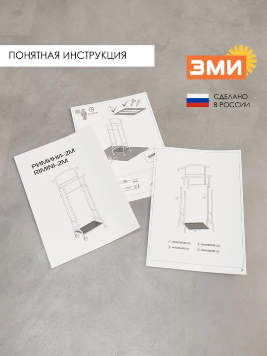 Вешалка, Напольная, костюмная, Римини 2М