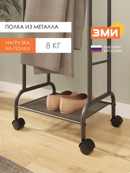 Вешалка, Напольная, костюмная, Римини 2М