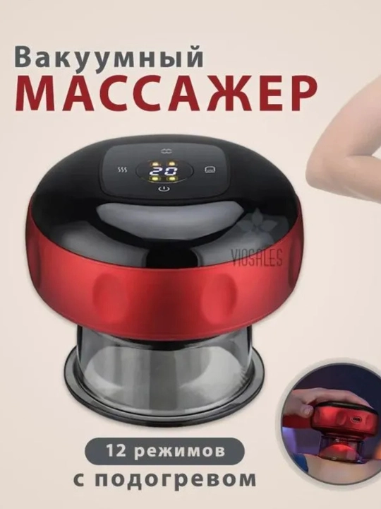 Вакуумный массажер для тела антицеллюлитный