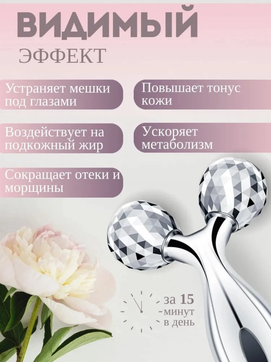 Массажер для лица, роликовый, лифтинг - 