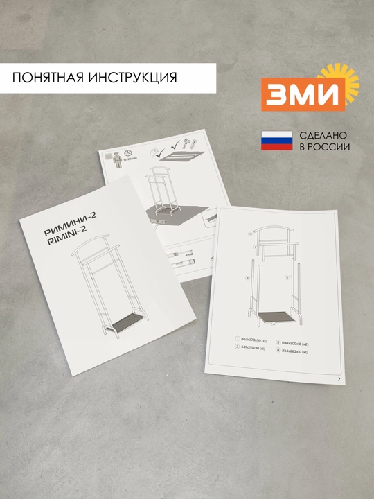 Вешалка напольная, костюмная, Римини 2