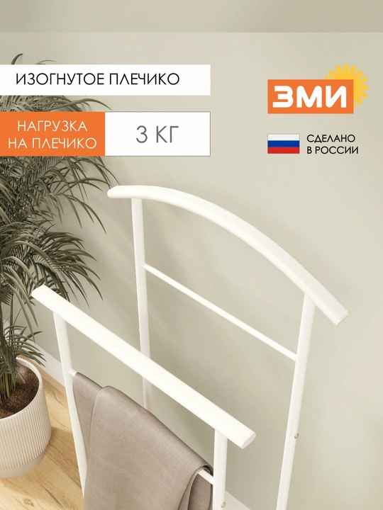 Вешалка напольная, костюмная, Римини 2