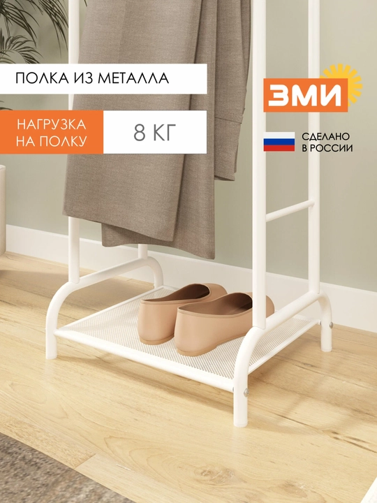 Вешалка напольная, костюмная, Римини 2