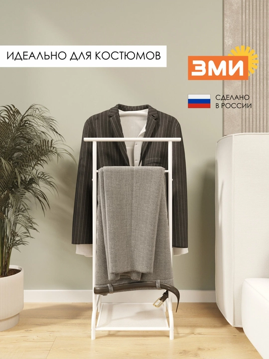 Вешалка напольная, костюмная, Римини 2