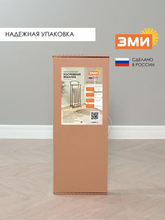 Вешалка напольная, костюмная, Римини 2
