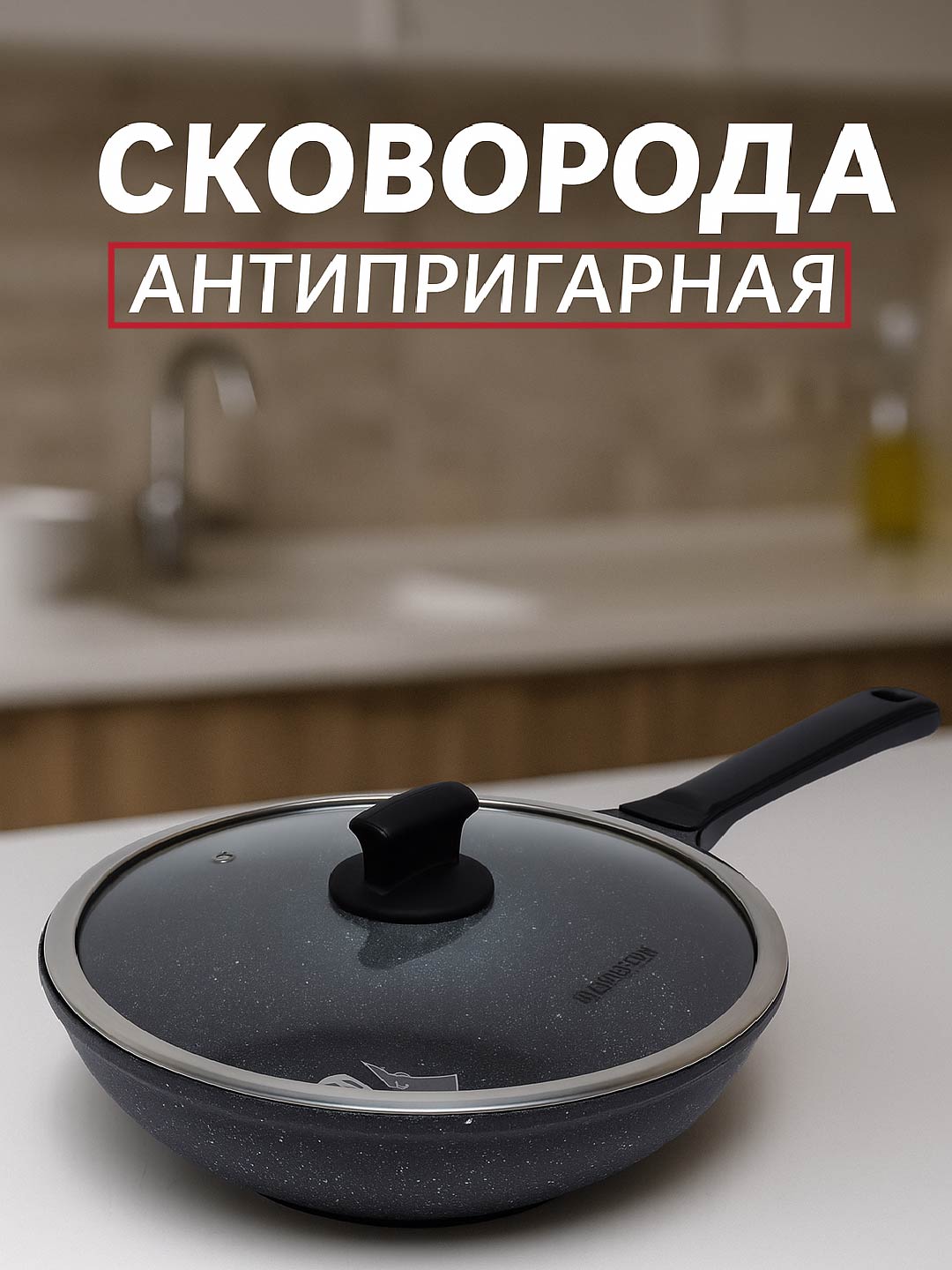 Сковорода AlpenBerg, с антипригарным покрытием, стеклянной крышкой - 