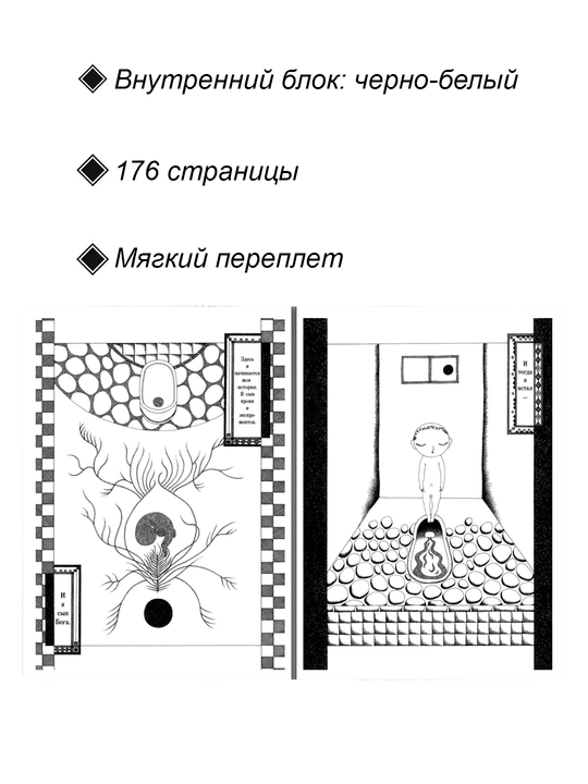 Манга Дитя Бога, 1 том