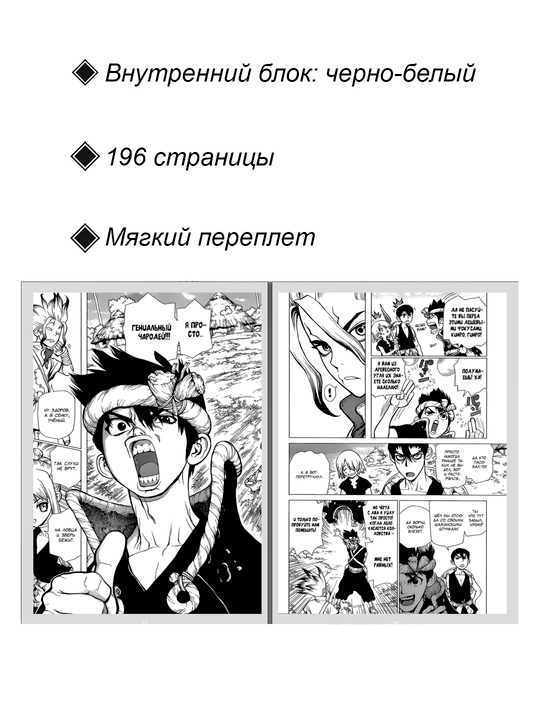 Манга Доктор Стоун 3, том