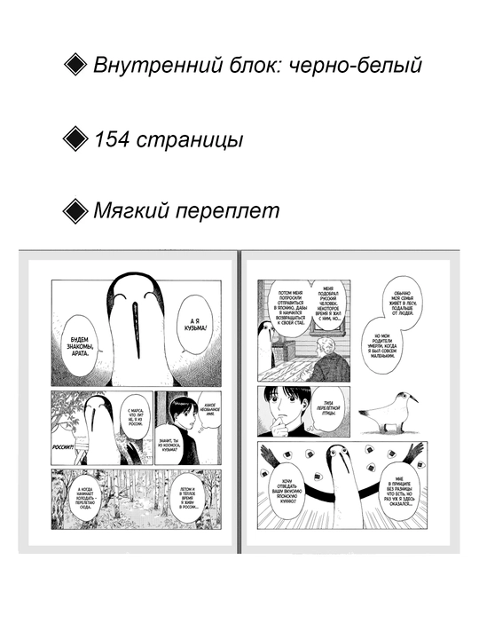 Manga, Dom, v kotorom shchebechet Kuz'ma, 1 tom