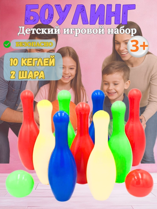 Детский боулинг – гармония развития и радости - 