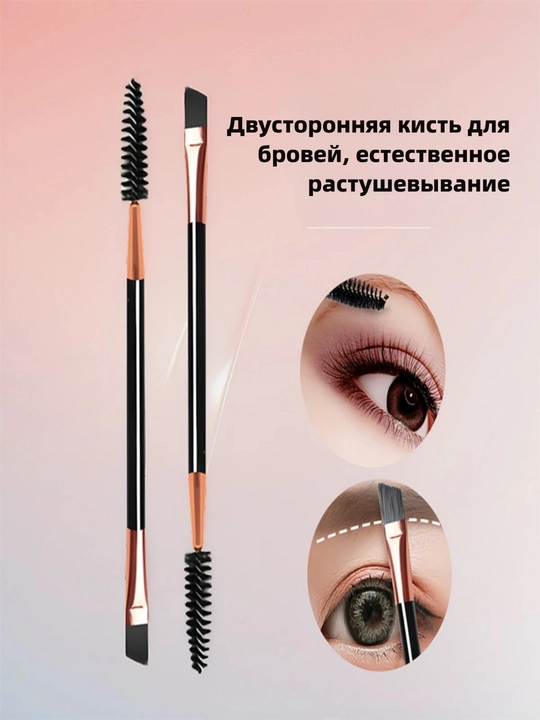 Кисть для бровей, скошенная, щёточка для ресниц - 