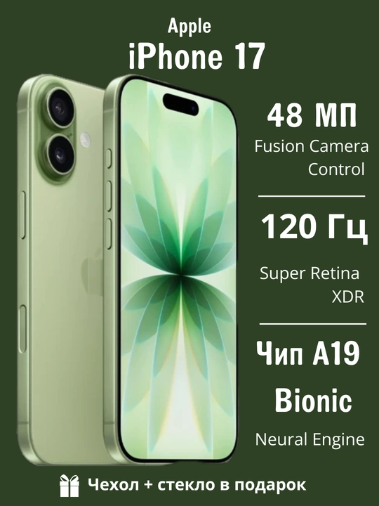Apple Смартфон iPhone 17, 256 ГБ, 512 ГБ, 1 ТБ, SIM/e-SIM - 