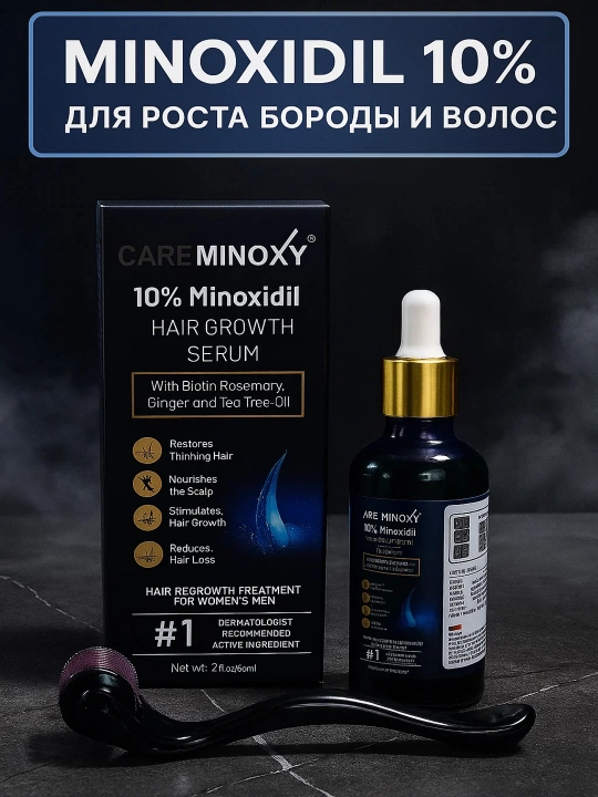 Миноксидил 10%,12.5% + мезороллер, средство против выпадения волос, активатор роста, 60 мл - 