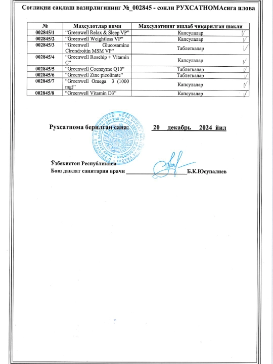 Greenwell Weightloss VP, комплекс для контроля веса и ускорения метаболизма