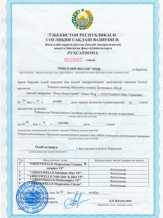 Greenwell Nails, Hair & Skin VP – красота и здоровье кожи, волос и ногтей