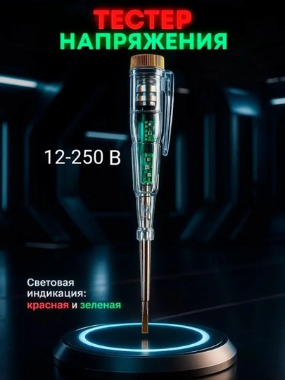 Электронные отвертки индикатор тока 12-250 В