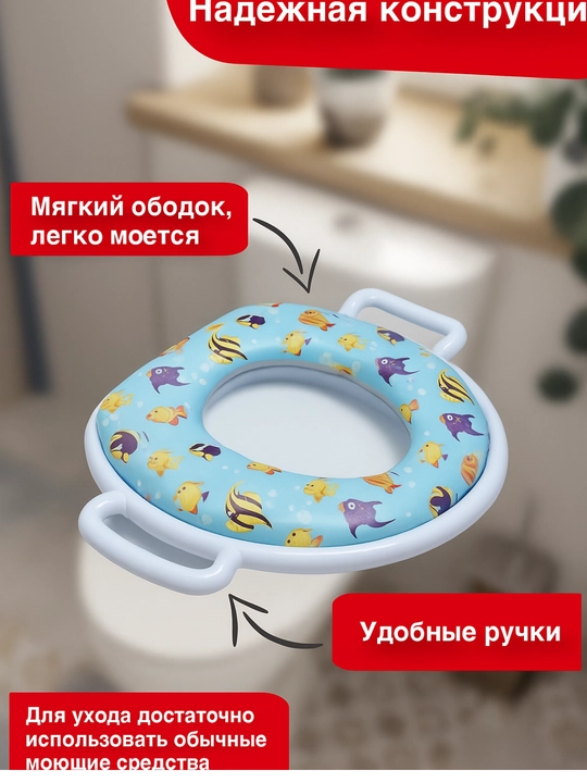 Детская накладка на унитаз, мягкое сидение с ручками