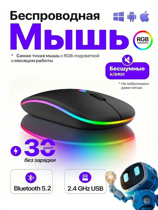 Simsiz kompyuter sichqoni, RGB yoruglik bilan - 