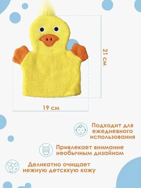 Мочалка варежка детская для купания, 22 см