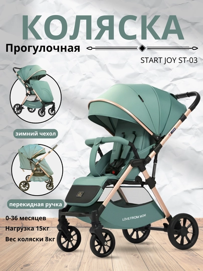 Коляска с перекидной ручкой Start joy ST-03 — BABIES1-ST03-ЗЕЛЕН