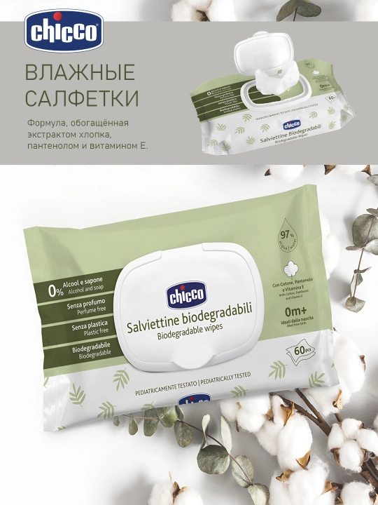 Chicco bolalar uchun nam salfetkalar - 