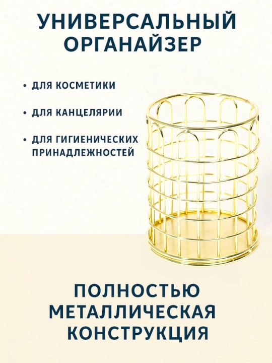 Органайзер для косметики, ручек, украшений, банных принадлежностей