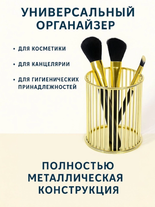 Органайзер для косметики, ручек, украшений, банных принадлежностей