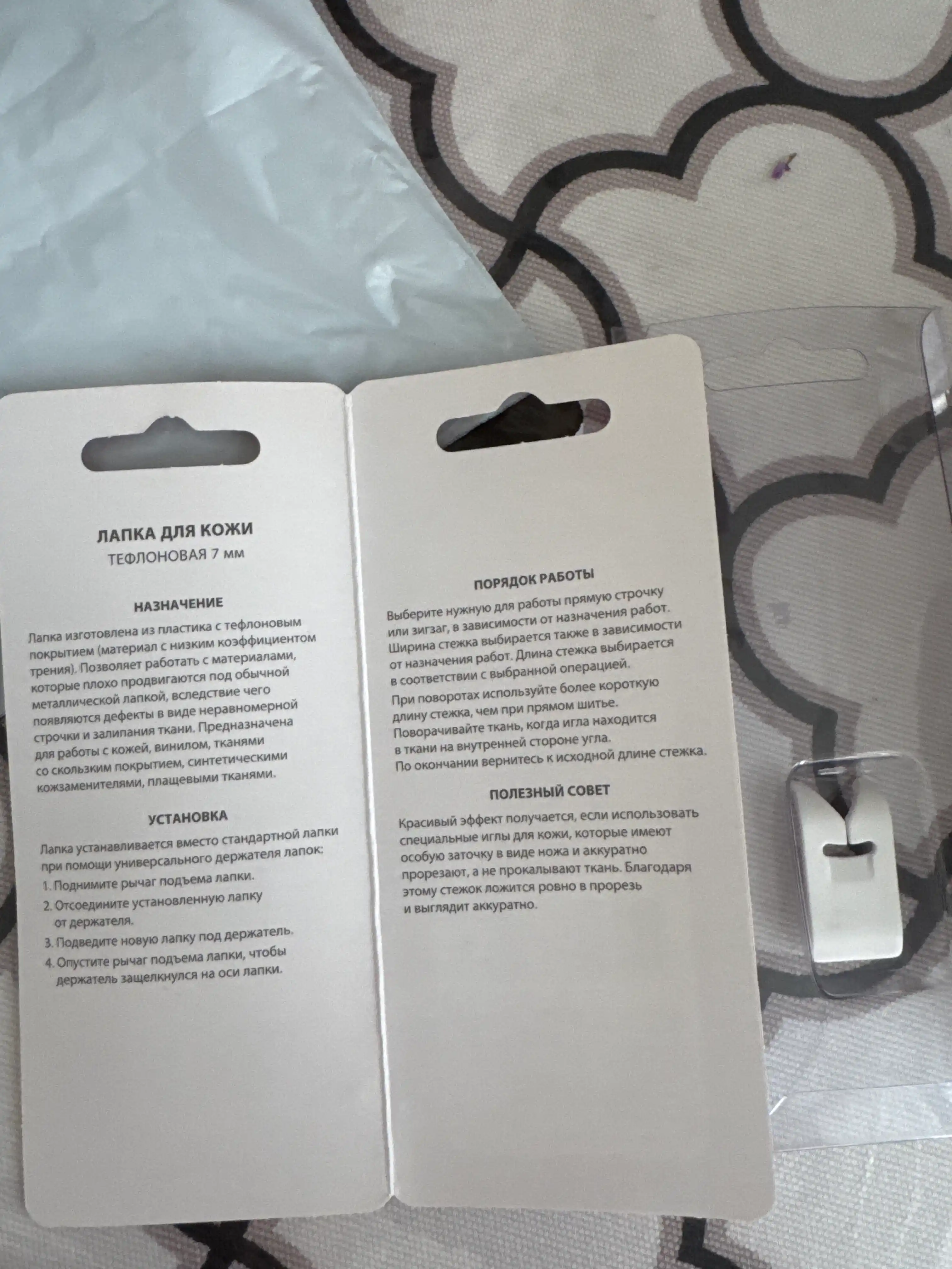 Charm uchun lapka teflon Aurora, vertikal chelnok uchun, 5 mm