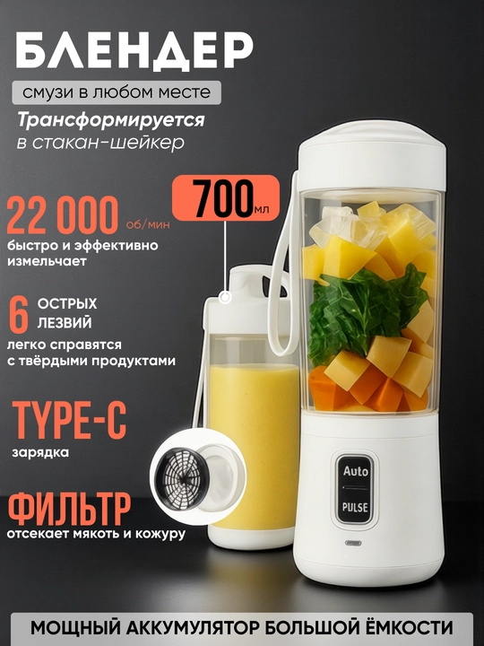 Portativ blender, qo‘l mini-sheykeri, 3 tasi 1 da, smuzi tayyorlash uchun, kuchli, 600 ml - 