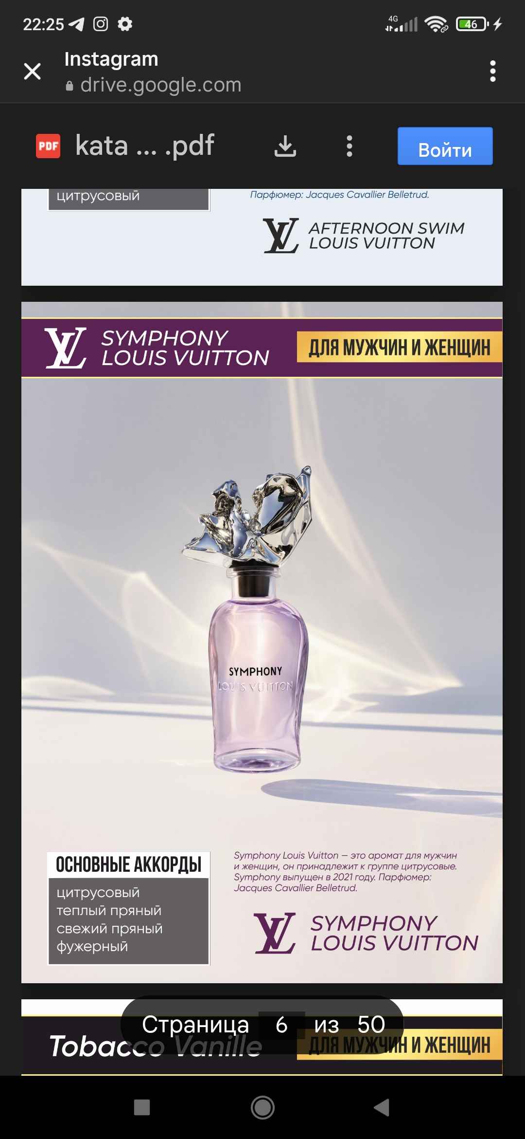 Духи Louis Vuitton Symphony, для мужчин и женщин