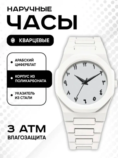 Часы для мужчин, арабские цифровые часы — DADSHOP-SOATLAR4-БЕЛЫЙ