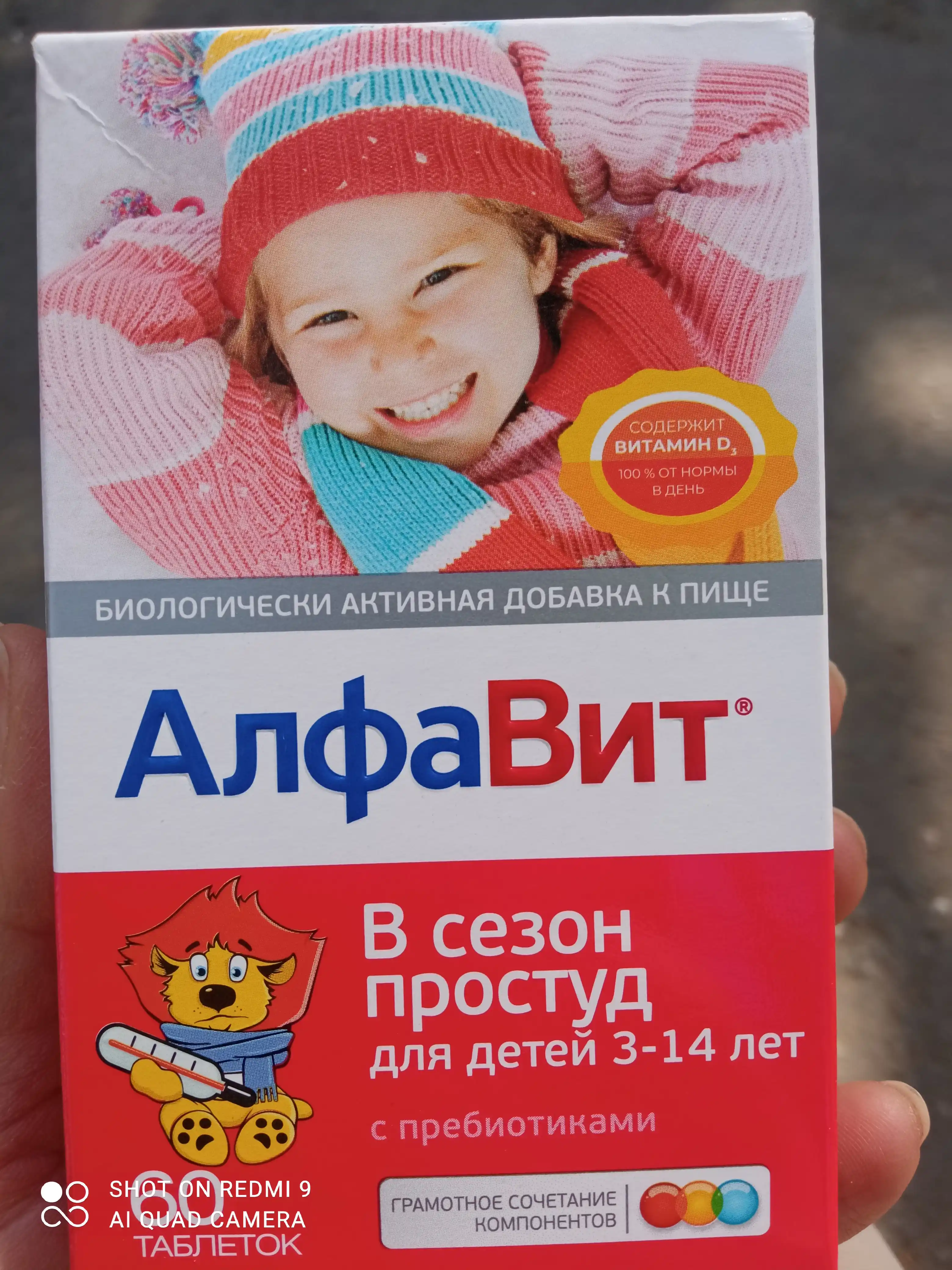 АлфаВит В сезон простуд для детей  витаминно-минеральный комплекс таблетки, 60 шт