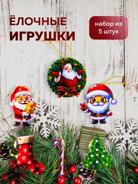 Yangi yil bayrami uchun archa o'yinchoqlari, xar hil ko'rinishga ega nafis o'yinchoqlar! - 