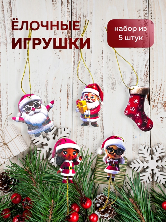 Ёлочные игрушки к Новому году, нарядные игрушки с разнообразным внешним видом  - 
