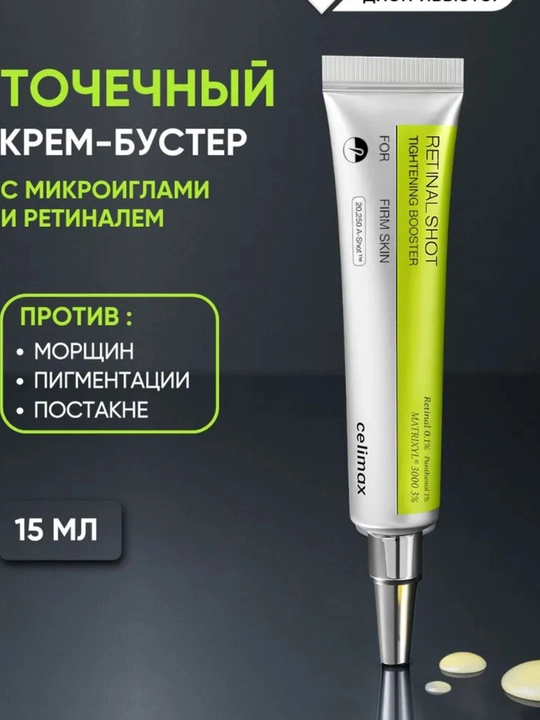 To'r pardasi bilan qarishga qarshi ko'taruvchi krem ​​15 ml - 