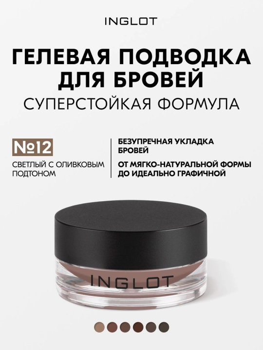 INGLOT Brow Liner Gel AMC гель для бровей, водостойкий, 2 г - 
