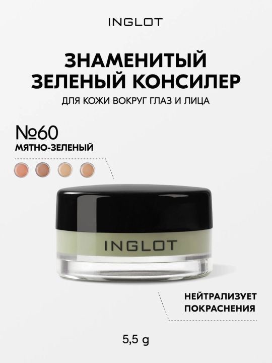 INGLOT Крем-корректор, маскирующий консилер для век AMC CREAM CONCEALER - 