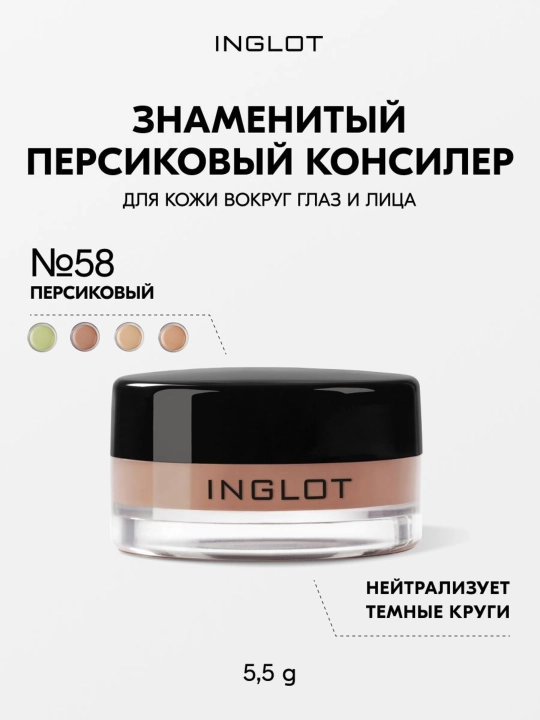 INGLOT Qovoqlarni niqoblovchi krem-korrektor AMC CREAM CONCEALER - 