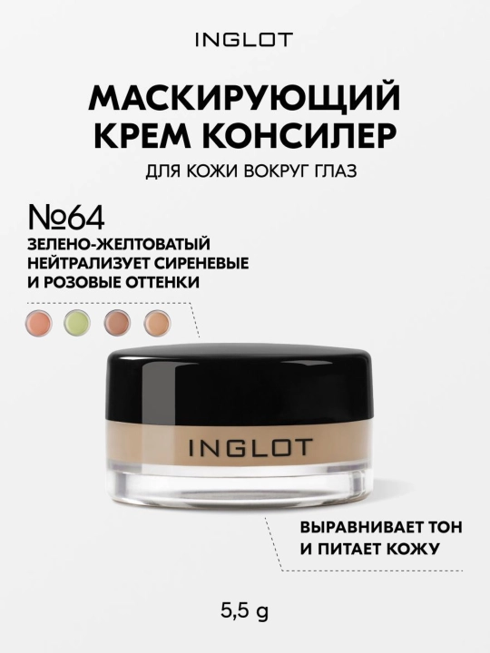 INGLOT Крем-корректор, маскирующий консилер для век AMC CREAM CONCEALER - 