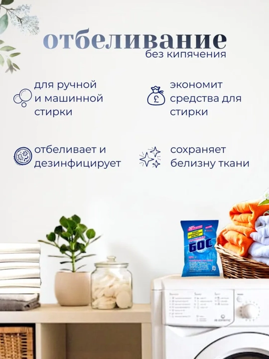 Отбеливатель Maximum Бос плюс, Bos plyus пятновыводитель, без хлора, 250 г, 500 г и 1,5 кг