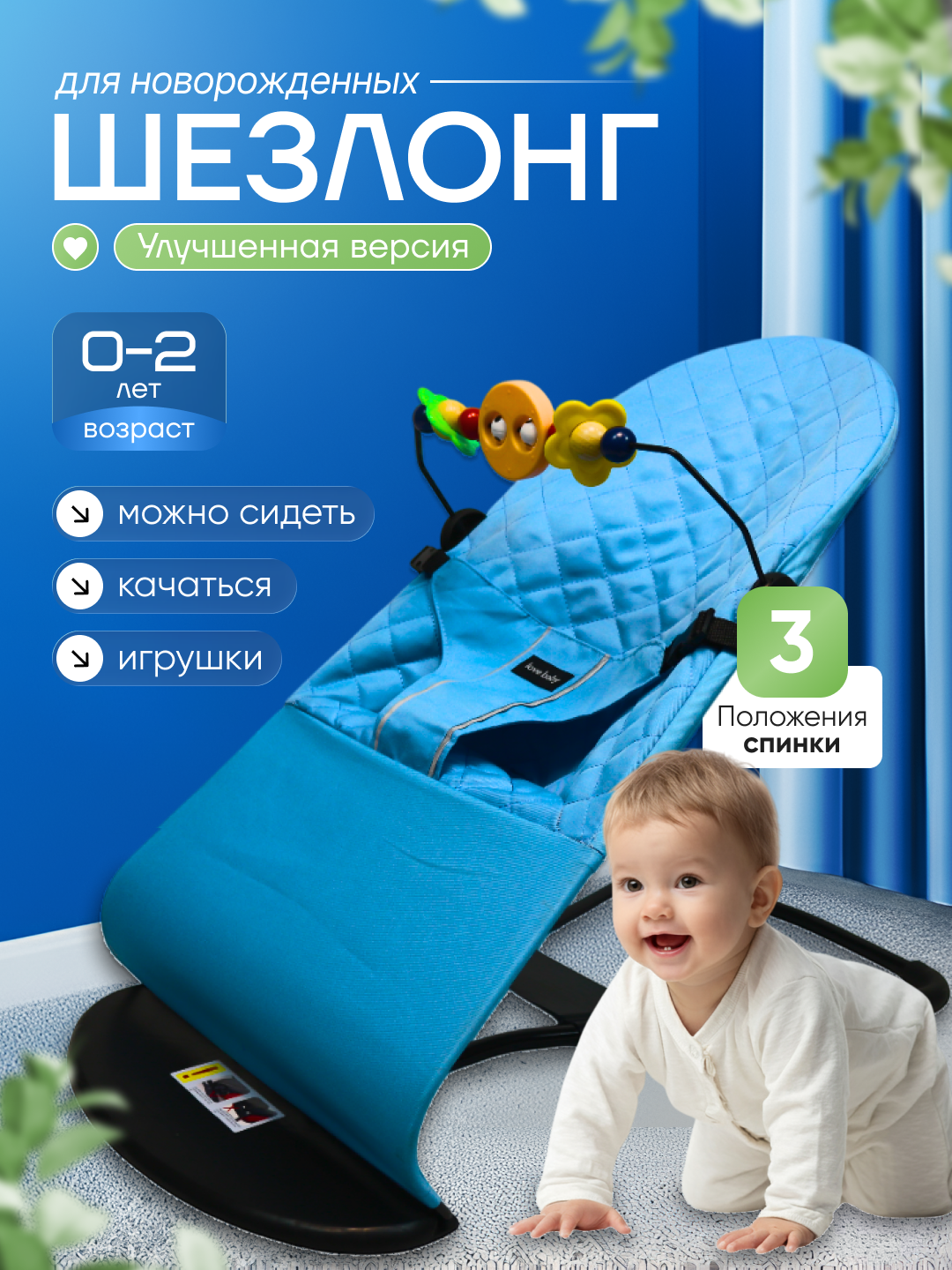 Детская качалка, шезлонг для новорожденных - 
