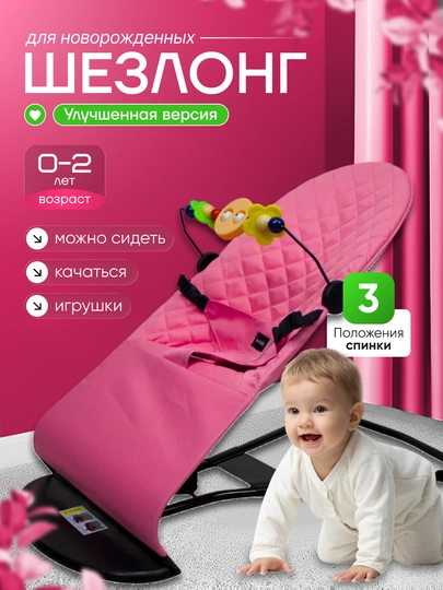Детская качалка, шезлонг для новорожденных
