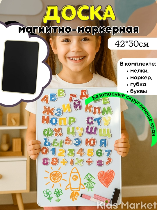 Магнитная маркерная доска, двухсторонняя, доска с буквами, планшет для рисования - 