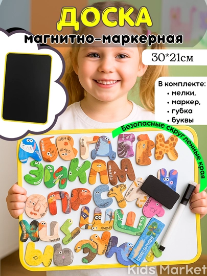Магнитная маркерная доска, двухсторонняя, доска с буквами, планшет для рисования — TOYMAG-DOSKBUK-КОРРОЗ