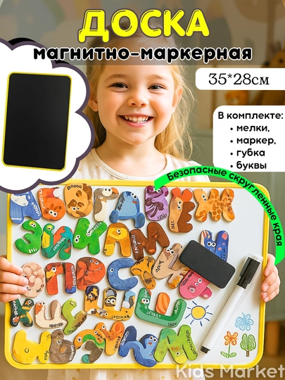 Магнитная маркерная доска, двухсторонняя, доска с буквами, планшет для рисования — TOYMAG-DOSKBUK-МЕДН